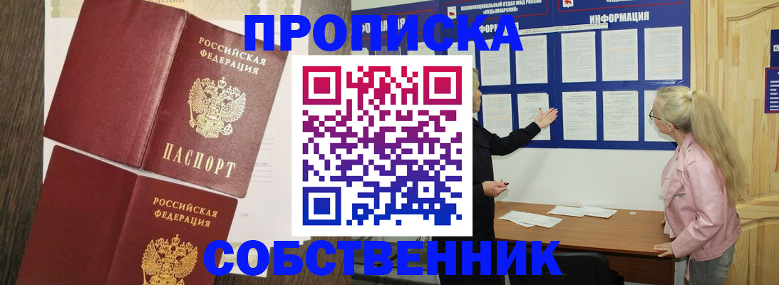 прописка 2025 в Дудинке