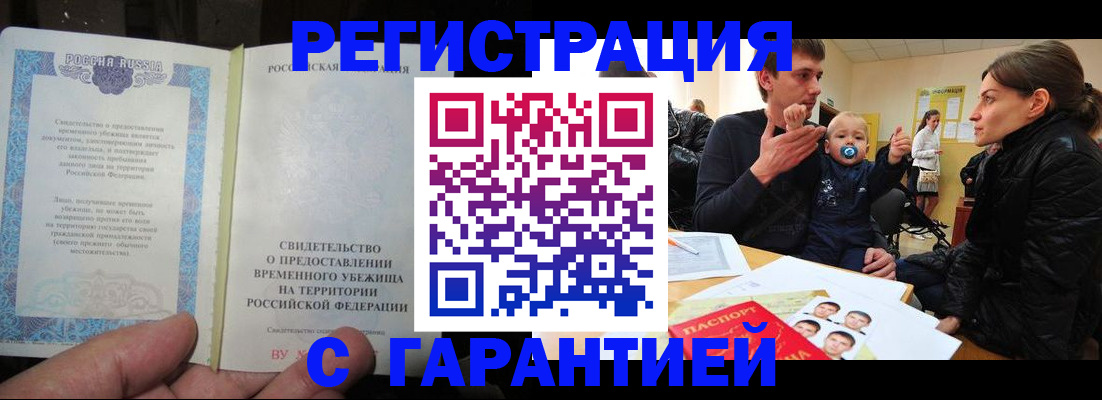 временная регистрация в Дудинке
